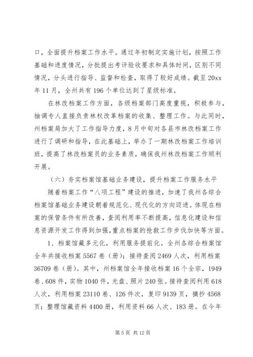 档案工作总结及工作计划 (2).docx