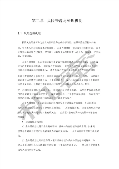 项目风险管理机制研究