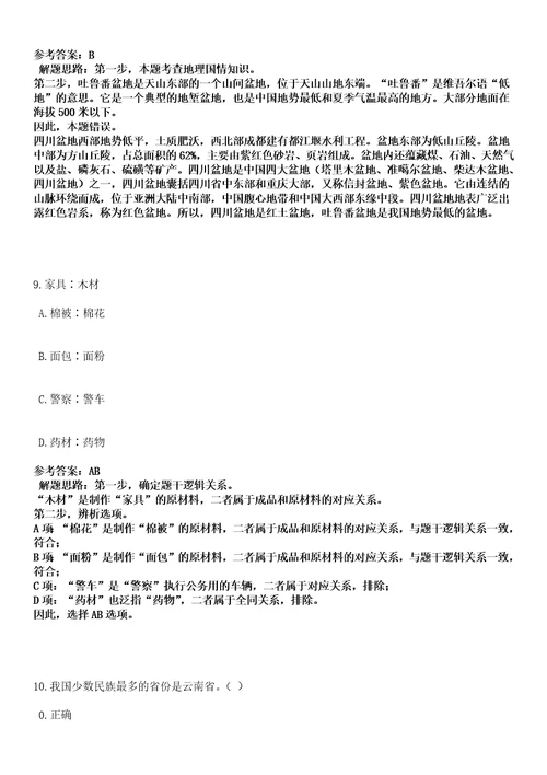 2022年12月2023云南省地震局公开招聘事业单位工作人员21人模拟卷叁3套含答案详解析