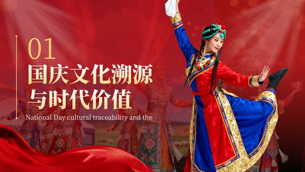 红金商务风国庆文化演出活动推广PPT模板