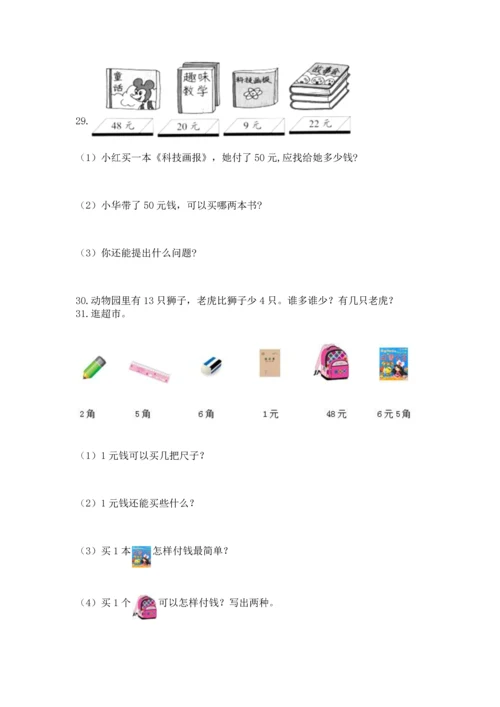 一年级下册数学解决问题50道（含答案）word版.docx