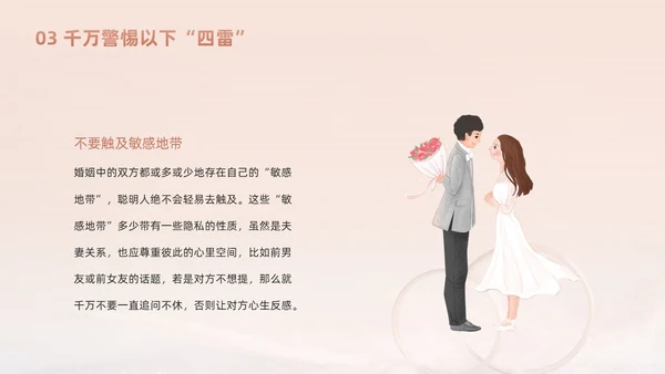 浅色梦幻风婚姻家庭沟通课程动态PPT