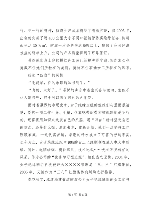 公司女职工先进集体事迹 (4).docx