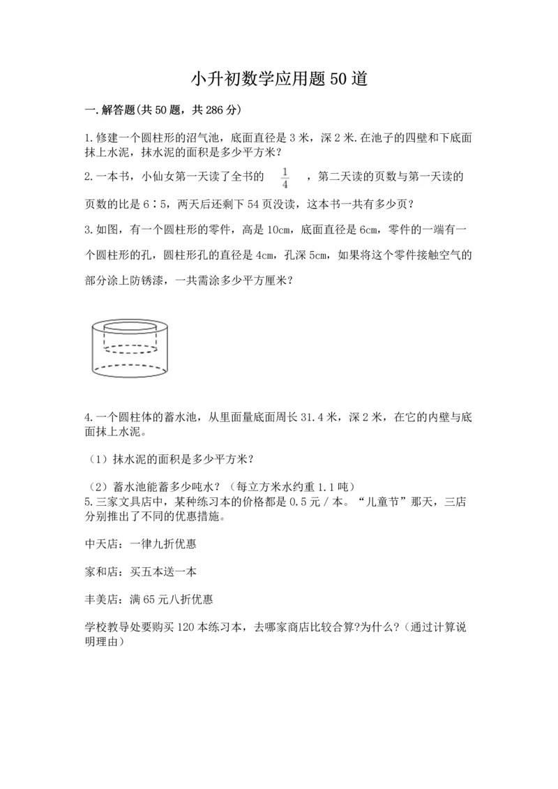 小升初数学应用题50道附参考答案【满分必刷】.docx