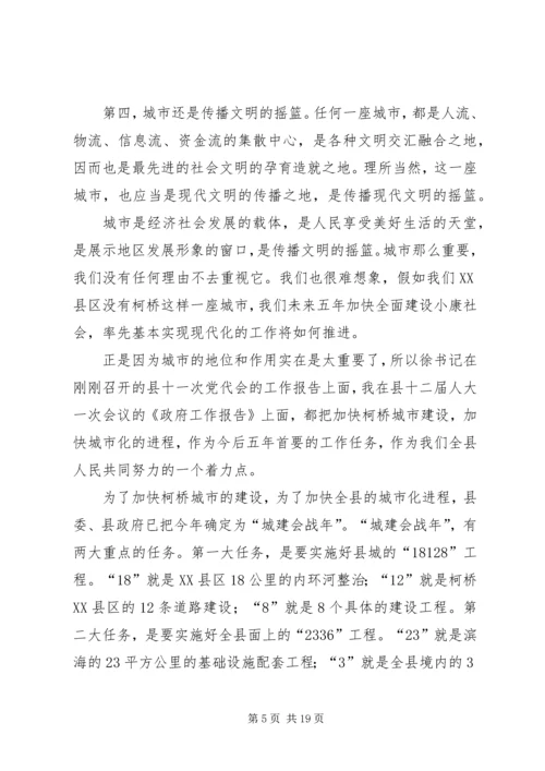 冯建XX县区长在县城建设征地拆迁工作会议上的讲话(1).docx
