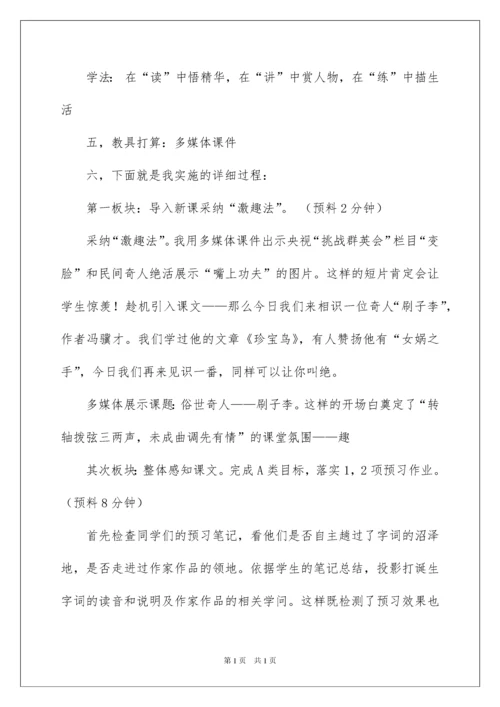 2022《刷子李》说课稿.docx