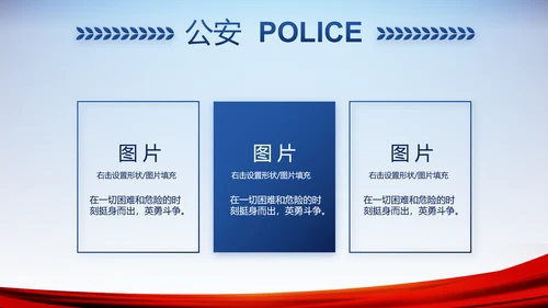 公安警察演讲动态PPT模板