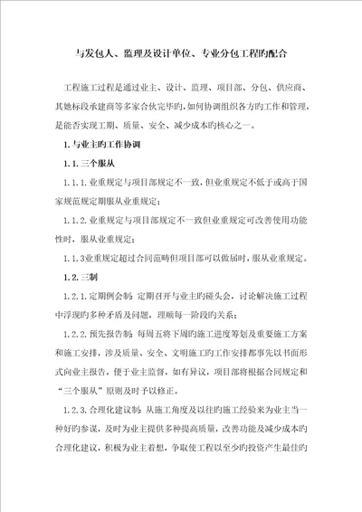 与发包人监理及设计单位专业分包关键工程的配合