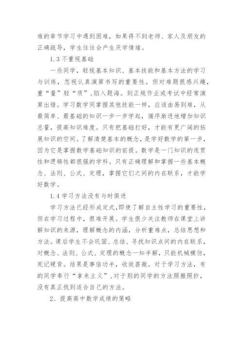 有关高中数学论文.docx