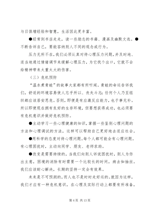 慢病个人健康计划1.docx