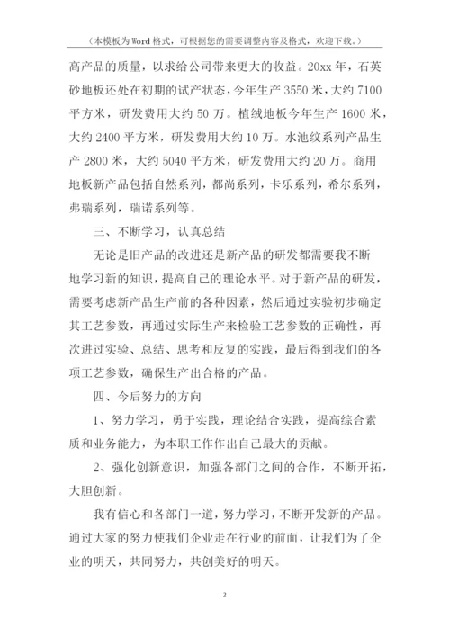 研发人员述职报告.docx