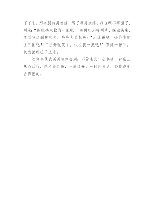 难忘的教训小学生作文600字.docx