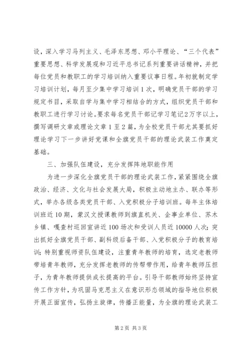 旗委党校关于意识形态工作汇报.docx