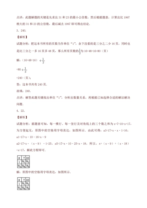 2023年精品小升初数学模拟试题人教新课标带解析.docx