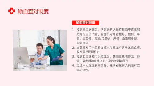 红色实拍输血安全管理制度培训ppt