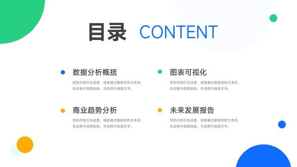 绿蓝创意简约数据报告PPT模板