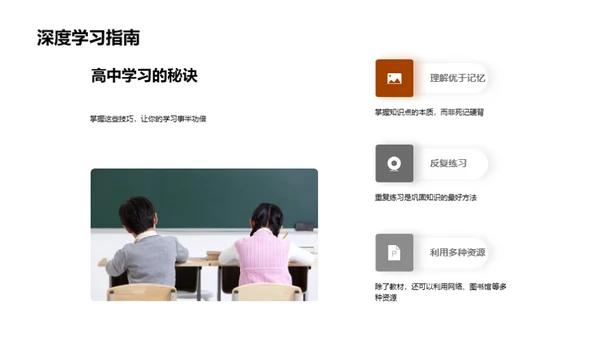 高中生活全攻略