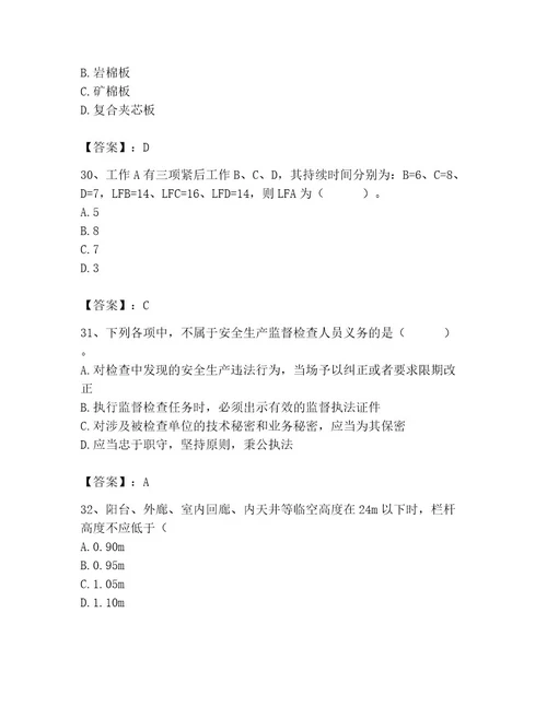 2023年施工员之土建施工基础知识考试题库精品（夺冠系列）