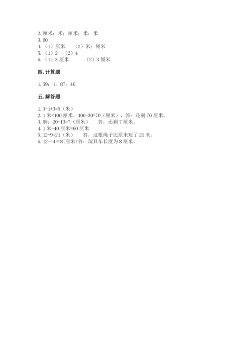 北师大版二年级上册数学第六单元 测量 测试卷汇编.docx