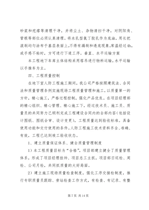 地下人防自评报告 (2).docx