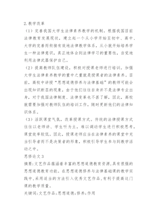 大学生思修论文实践报告2000字.docx