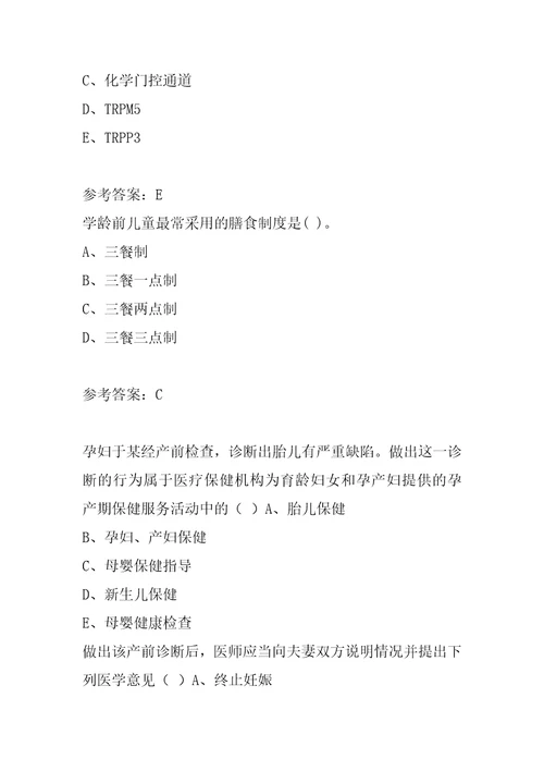21年临床营养士经典例题9章