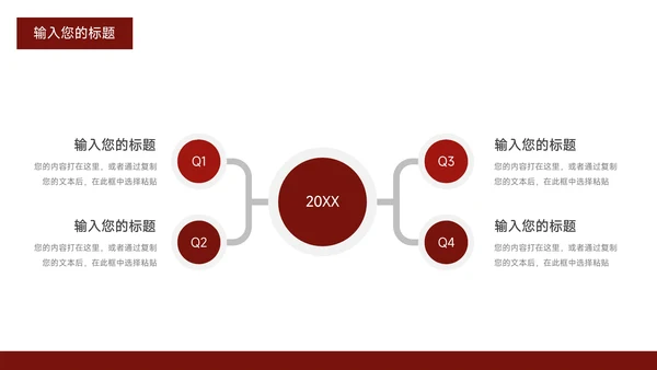 红色高端杂志风企业文化培训PPT模板
