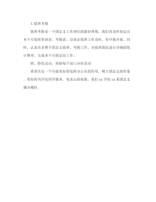 精编之办公室主任九月份工作计划范文.docx