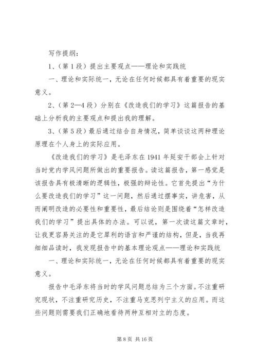读改造我们的学习有感.docx