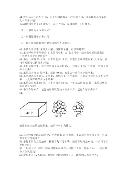 小学二年级上册数学应用题100道【轻巧夺冠】.docx
