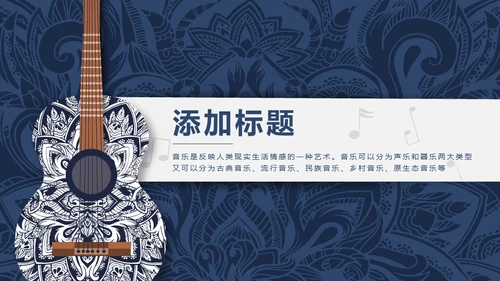 吉他乐器通用PPT模板