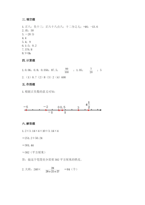 冀教版小升初数学模拟试卷附答案（完整版）.docx