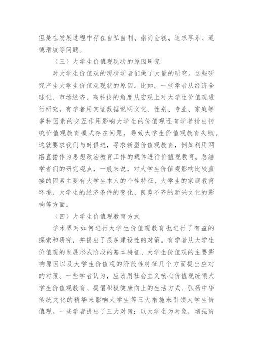 网络直播论文编辑精选.docx