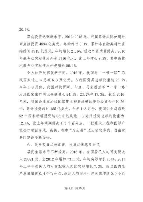 党的十八大以来我国经济社会发展成就辉煌.docx