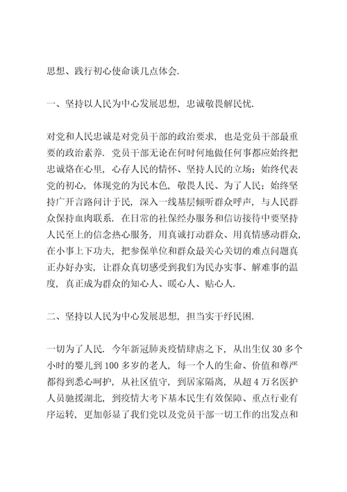 以人民为中心的发展思想心得体会