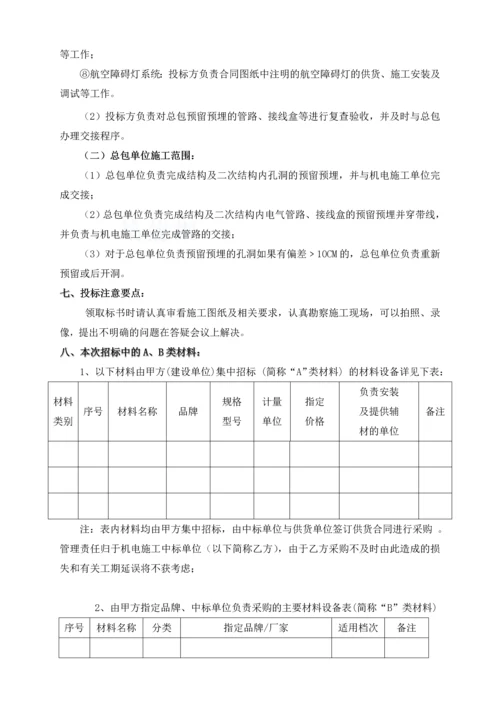 综合机电专业总包招标技术纲要.docx