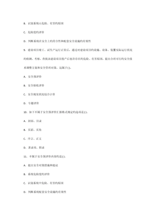 2023年安全工程师管理知识考前练习文档.docx