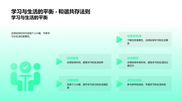 初一健康学习生活讲座PPT模板