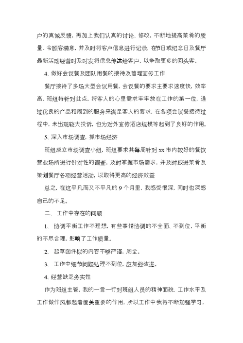 主管述职报告模板合集十篇