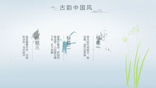 中国风述职廉政党政爱国教育动态PPT模板