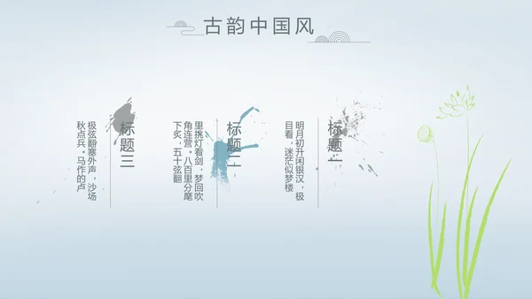 中国风述职廉政党政爱国教育动态PPT模板