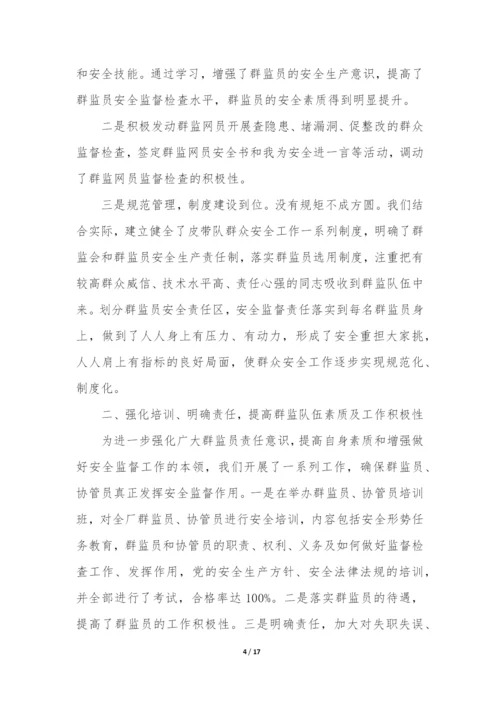 个人安全管理工作总结7篇(安全管理员个人工作总结文章).docx