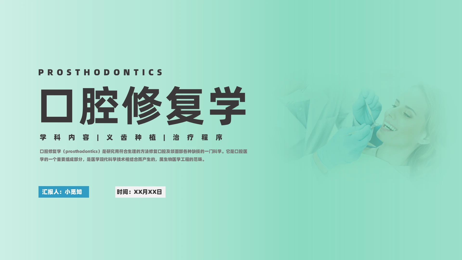 绿色口腔修复知识培训PPT模板口腔修复学