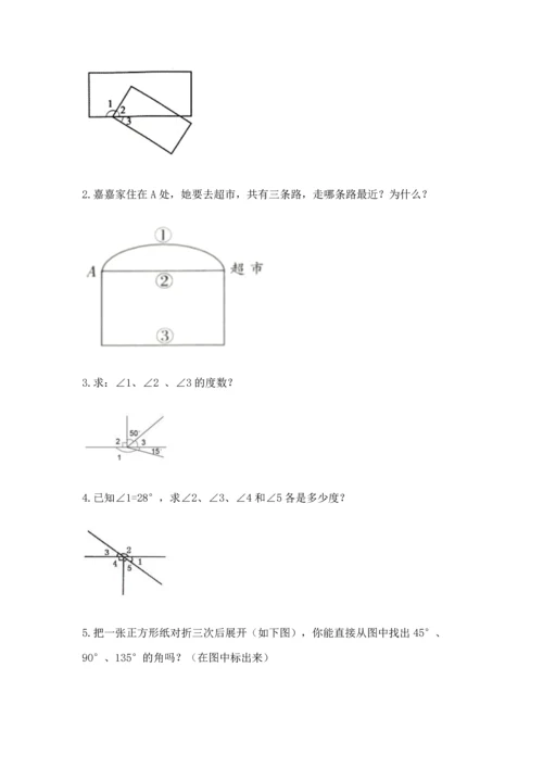 西师大版四年级上册数学第三单元 角 测试卷（历年真题）.docx