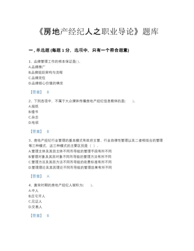 2022年云南省房地产经纪人之职业导论深度自测模拟题库及下载答案.docx