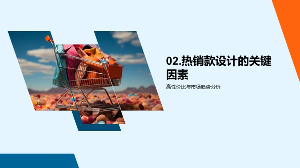 双十二热销款设计秘籍