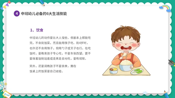 绿色清新卡通儿童幼儿园中班开学家长会PPT