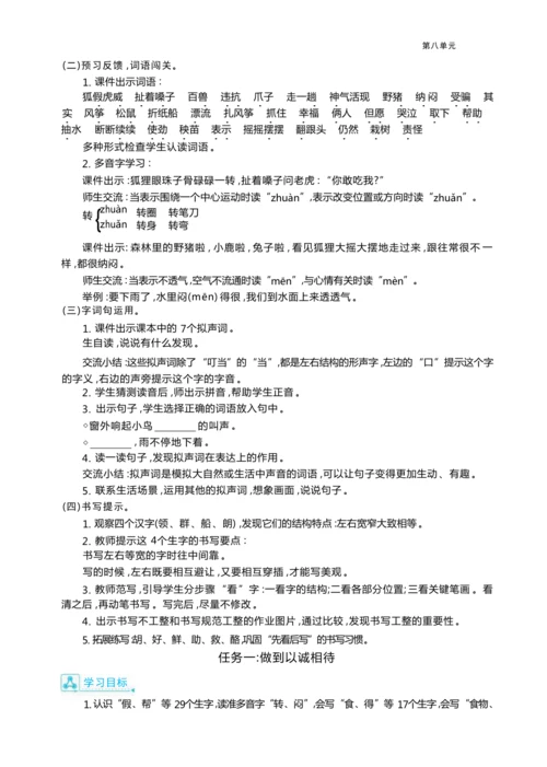 统编版语文二年级上册第八单元 学会与人相处单元任务群整体教学设计