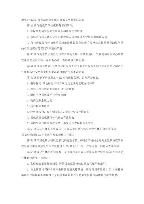 氧气乙炔气瓶安全监察规程.docx