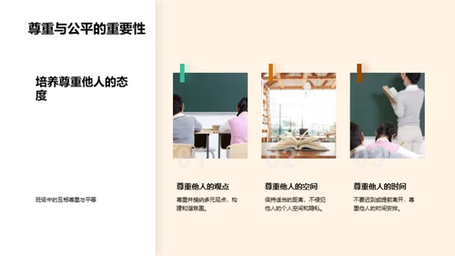 和谐班级的创建与维护